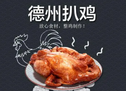 德州扒鸡做法,烧鸡区别