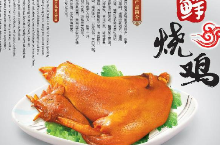 烧鸡加工加盟
