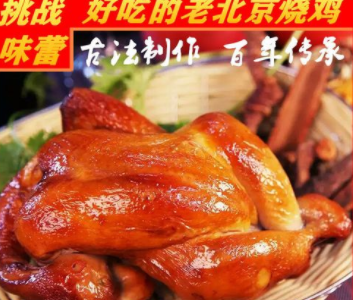 合作卖烧鸡